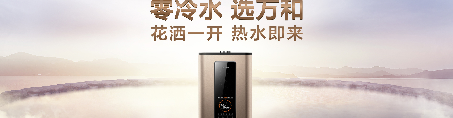 长沙万和热水售后banner1