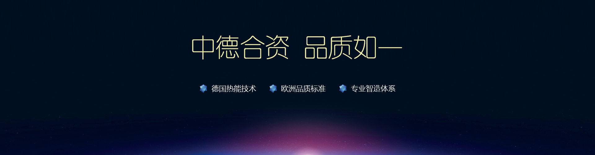 长沙万和热水售后banner3